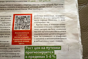 Фотофакт. Как в бесплатной минской газета продвигают «летние каникулы» на базе воинских частей